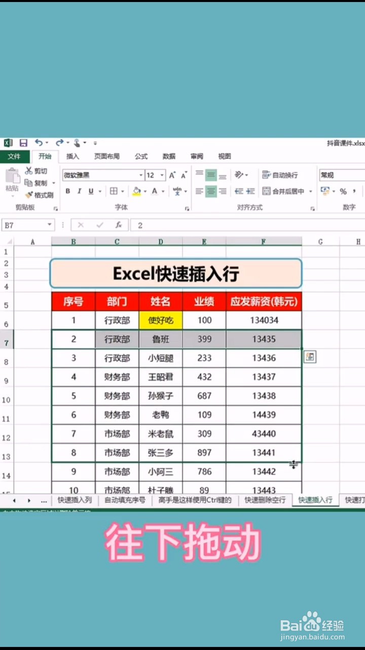 Excel快速插入行的方法有什么