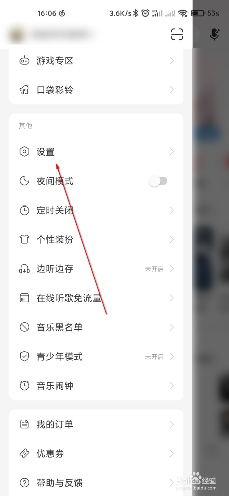 网易云音乐怎么设置云音乐锁屏