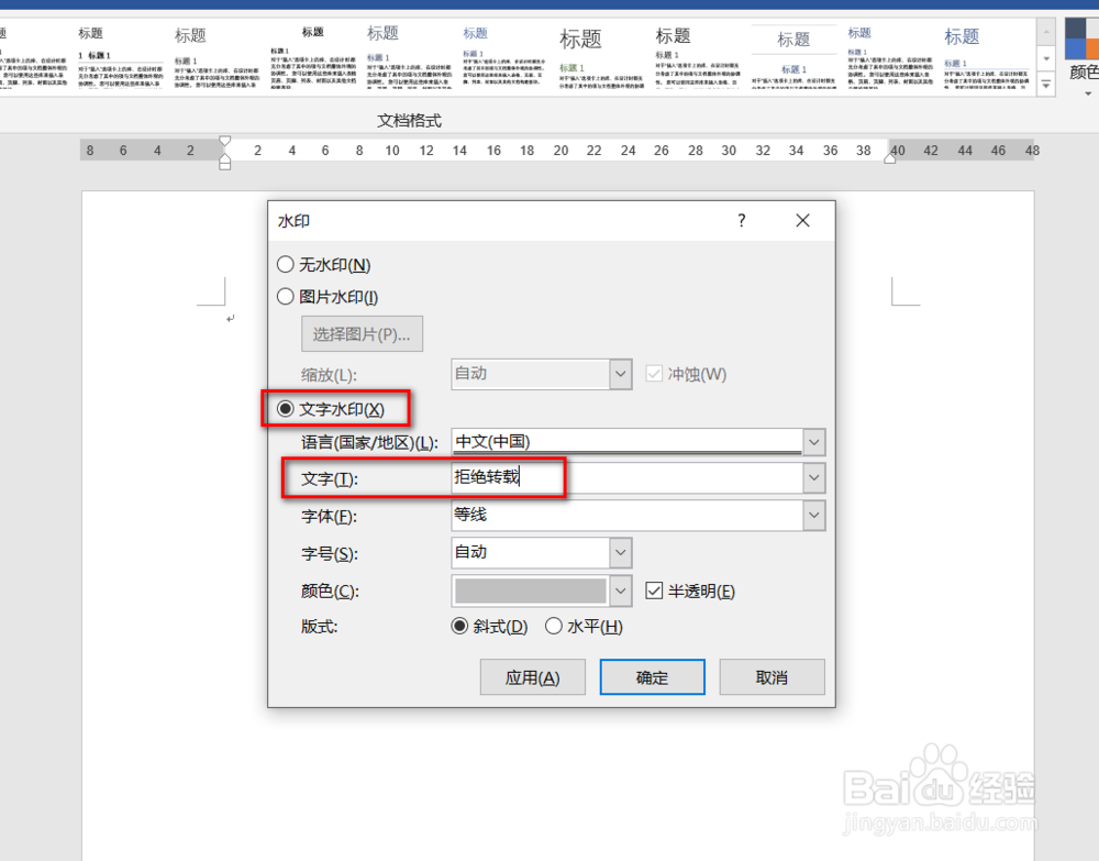 #我来了#Word中如何给文档添加文字水印