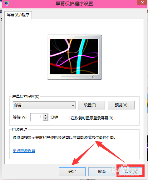win10如何设置屏幕保护