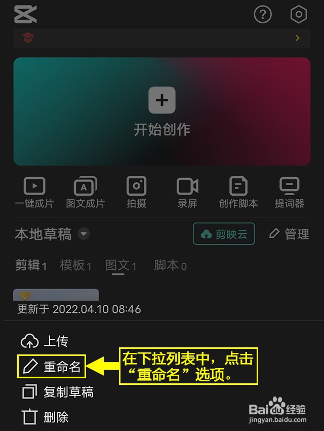 剪映如何重命名本地草稿