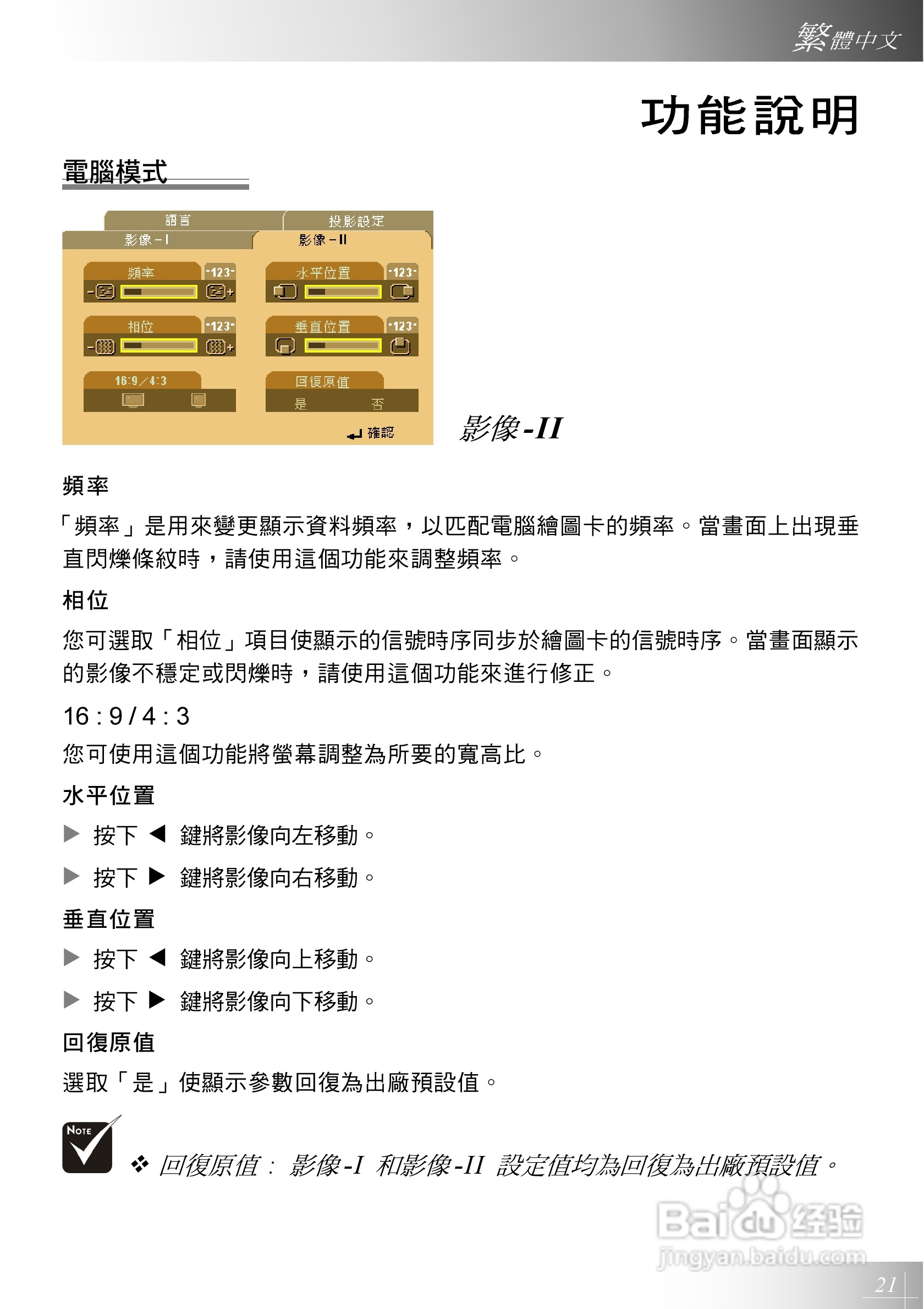 Optoma奥图码 EP731投影机说明书:[3]