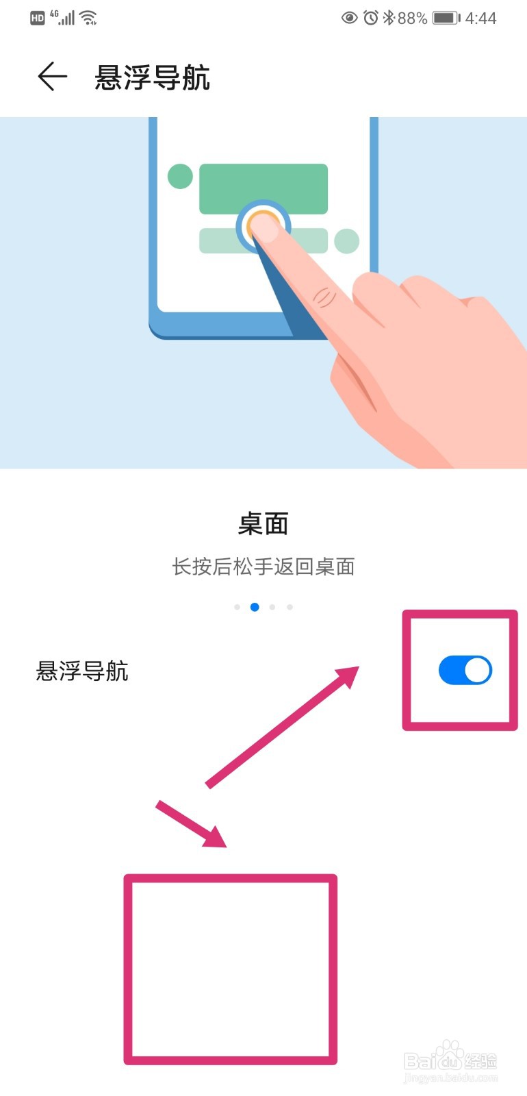 华为手机如何开启悬浮导航
