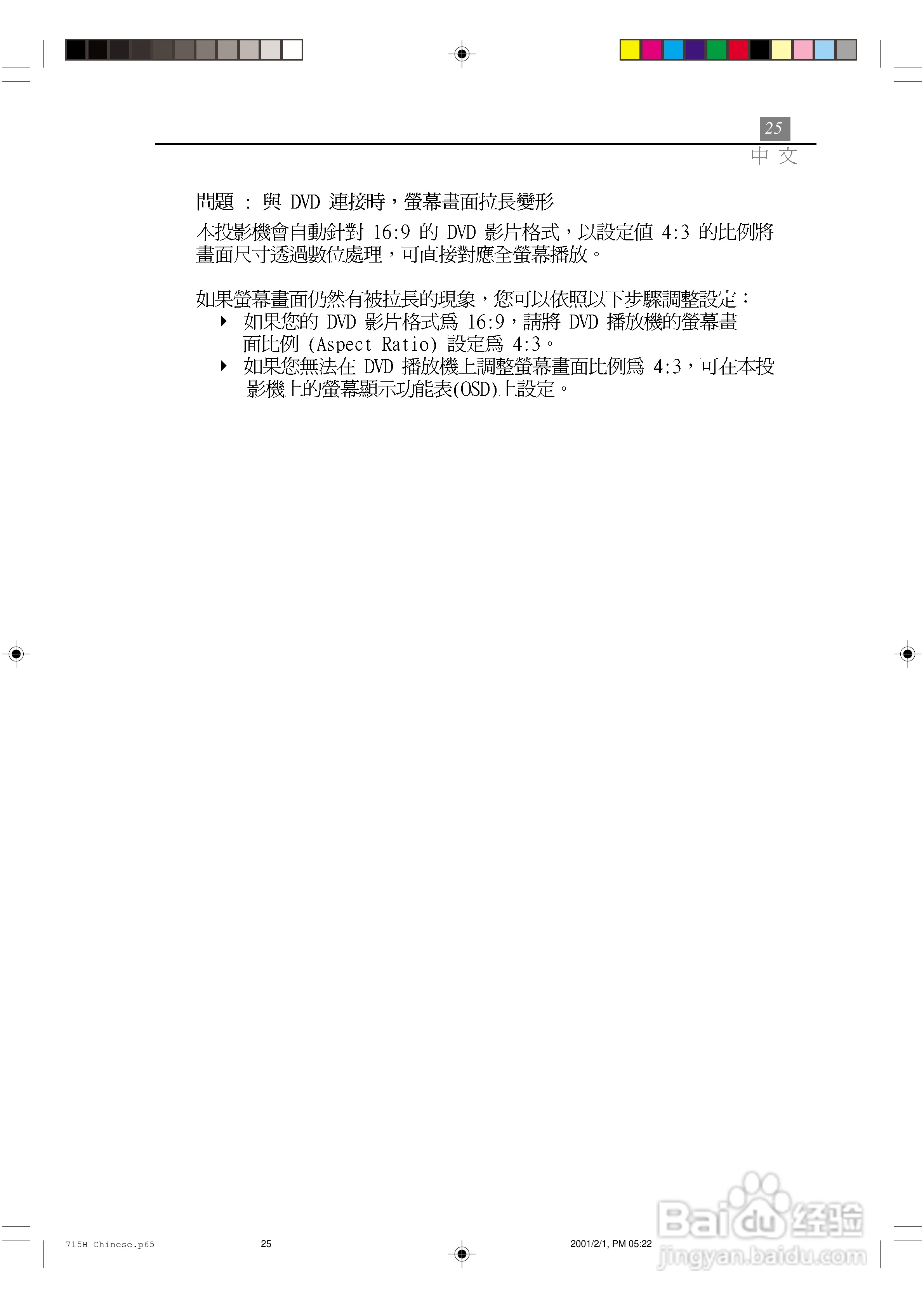Optoma奥图码 EP715H投影机说明书:[3]