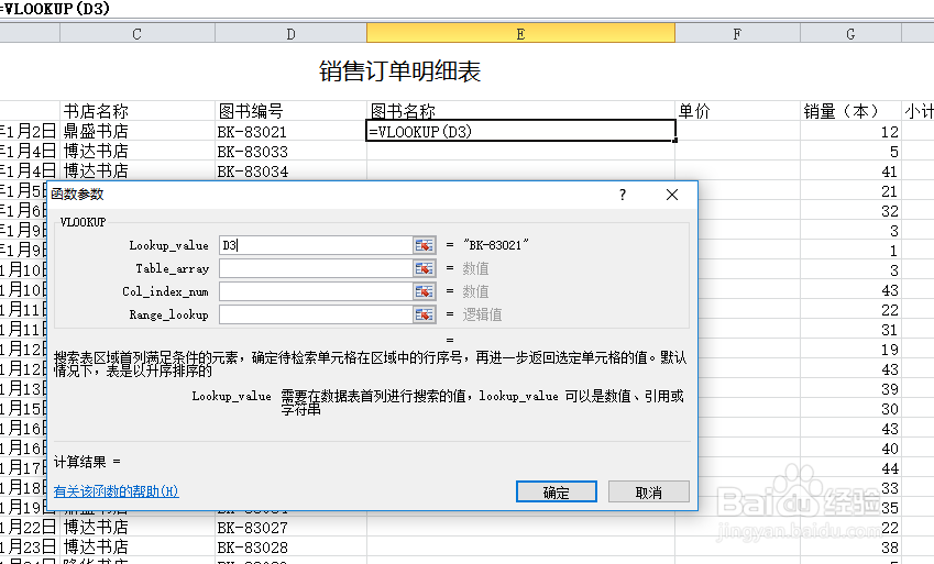 Excel中如何使用VLOOKUP函数。