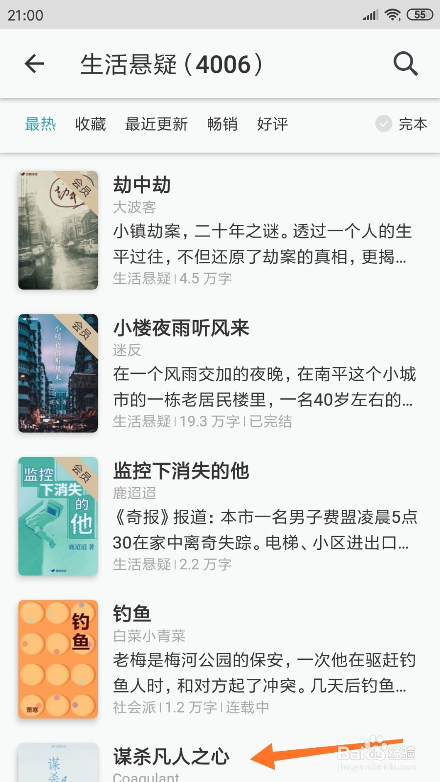 豆瓣阅读中怎么查看谋杀凡人之心