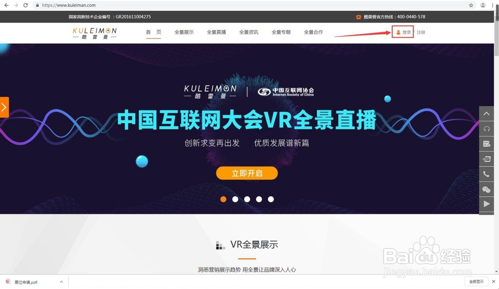 如何在酷雷曼官网申请展位