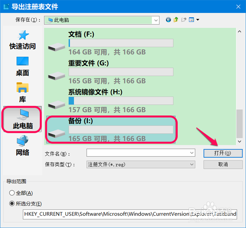 Win10系统重装前后备份恢复任务栏快捷方式方法