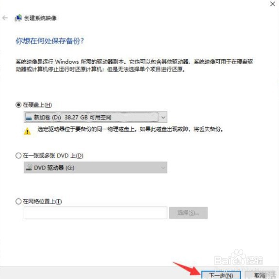 WINDOWS10怎么备份系统