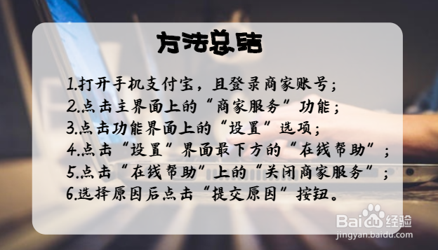 支付宝商家服务怎么关闭?