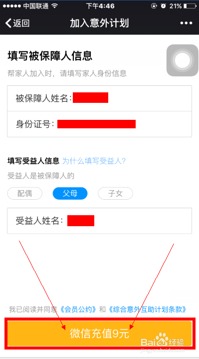 怎样买水滴互助的互助保障？