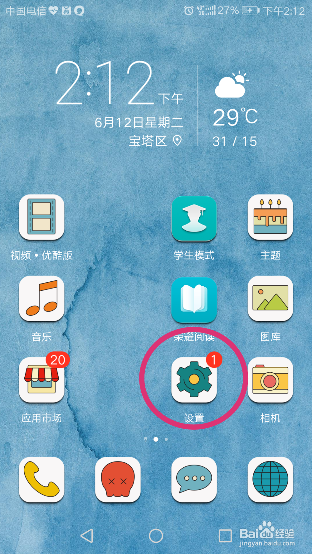 华为手机如何设置微信、QQ应用分身