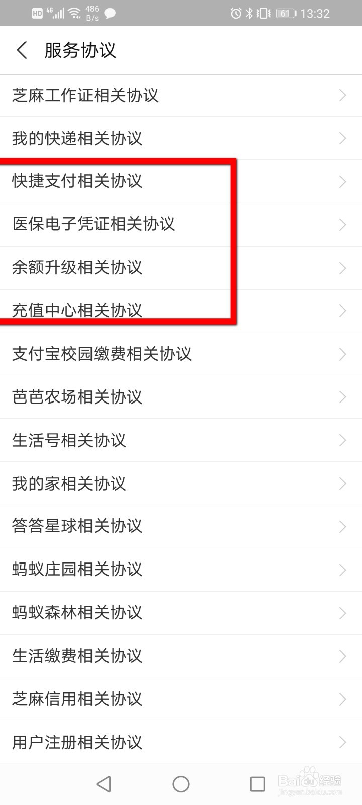 支付宝如何查看相关协议的签订时间？