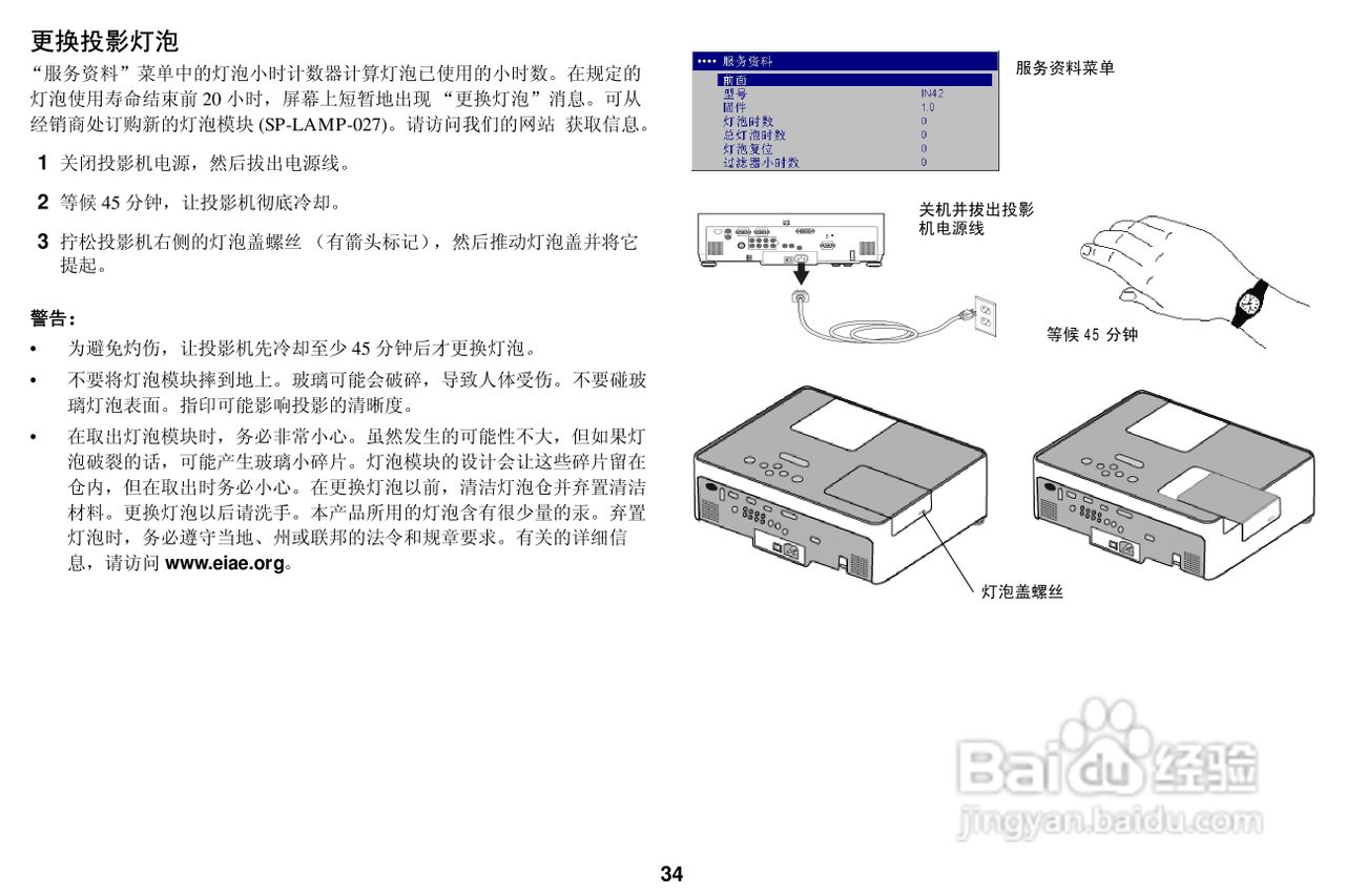 ASK Proxima C445投影机说明书:[4]