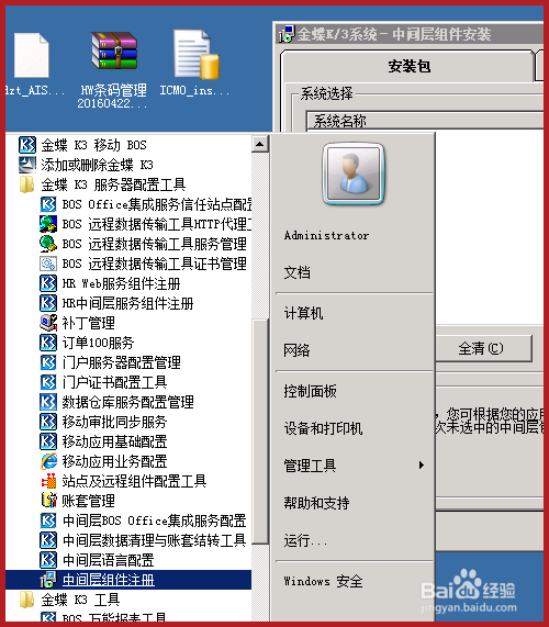K3/WISE14.0服务器SQL重装之后的问题解决方案