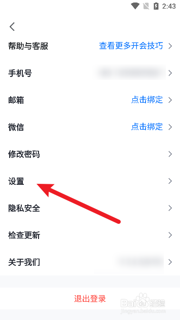 腾讯会议怎么启用无线投屏