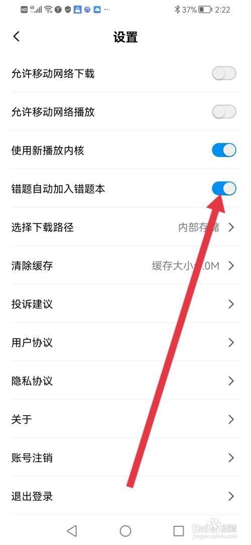 简单一百APP如何设置错题自动加入错题本