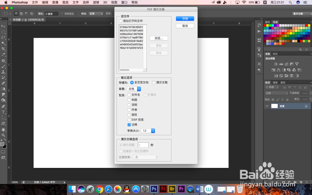 PS中怎么把图片制作成PDF文件