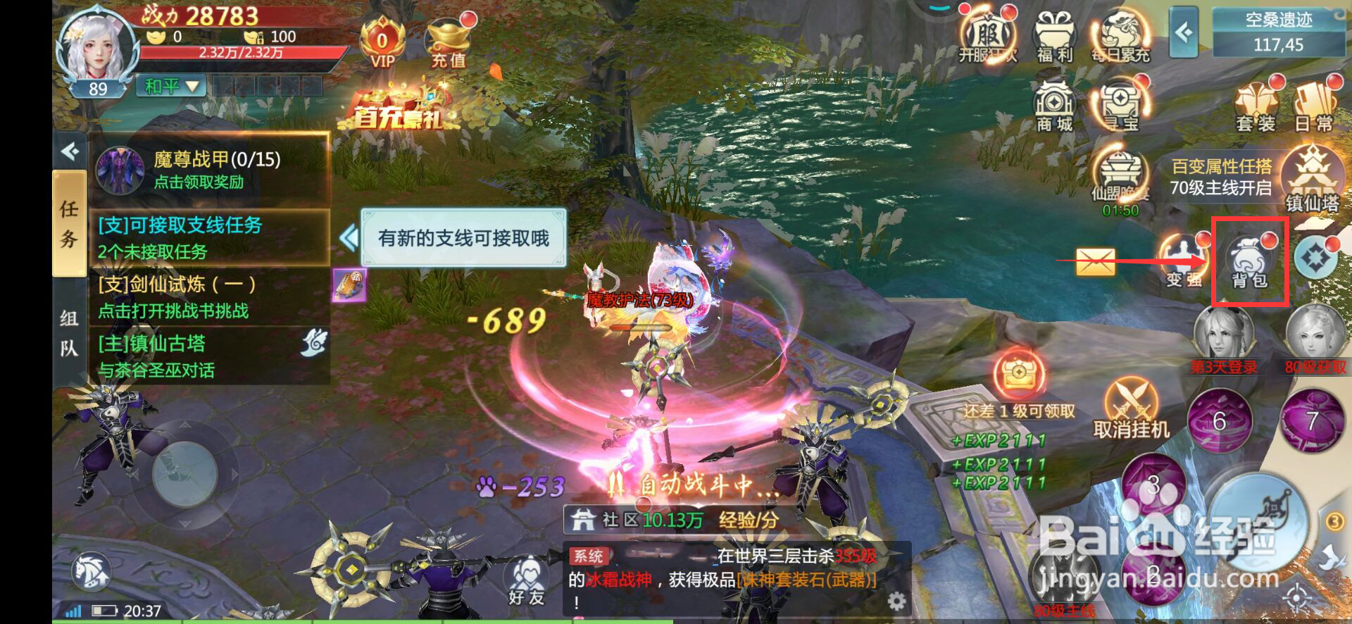 青云诀2怎么吞噬巨鲲