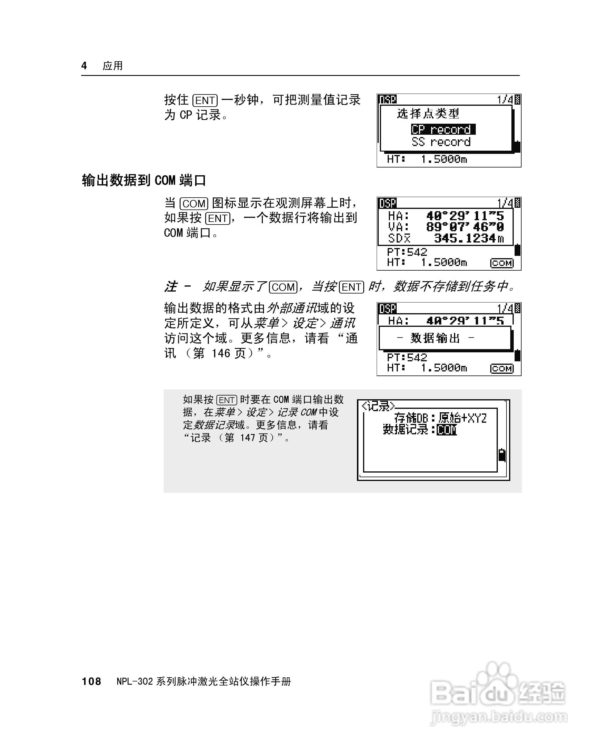 尼康NPL-302、332、352、362系列全站仪使用手册:[13]