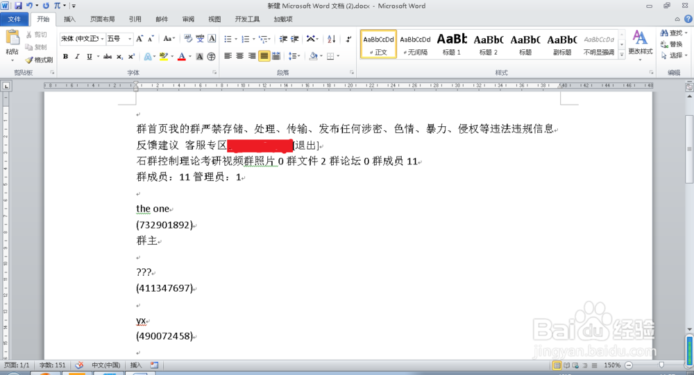 QQ群成员QQ号码和昵称收集，并制成EXCEL表