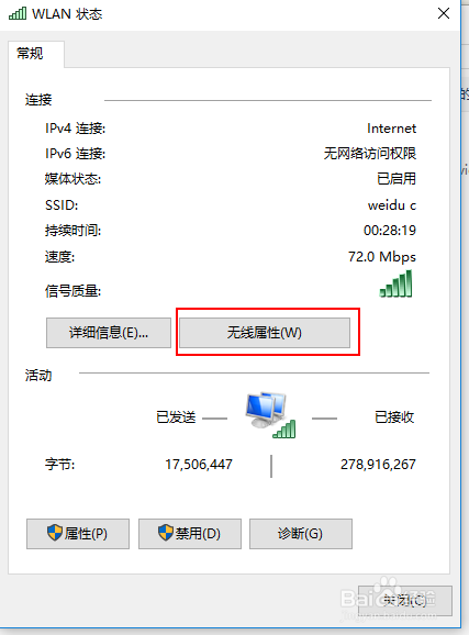 win10查看WiFi密码方法