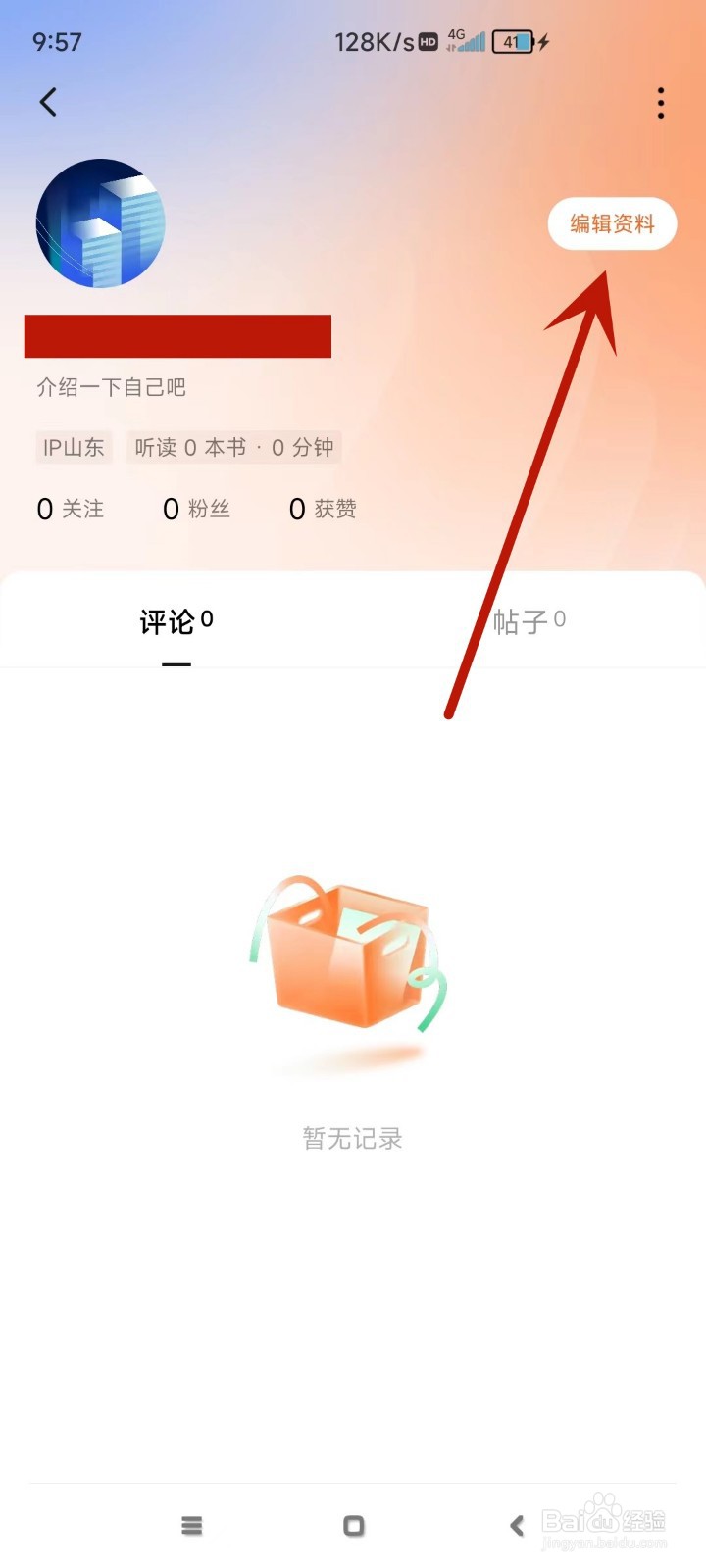 番茄畅听在哪填写个性签名