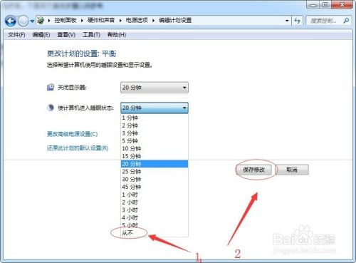 Windows7如何关闭系统的自动休眠