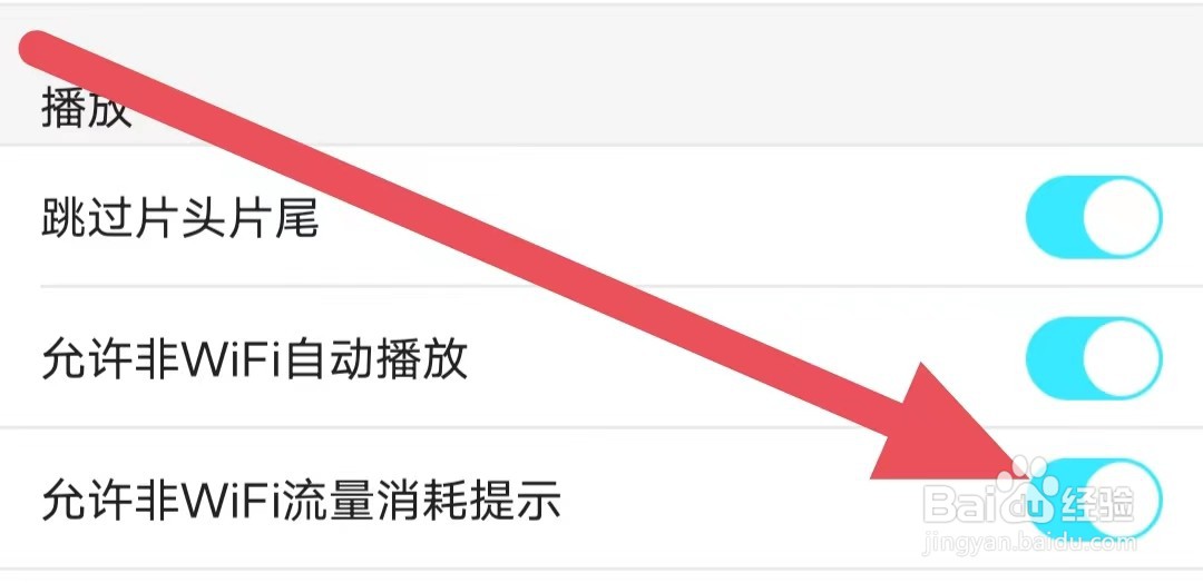 优酷如何开启非WIFI流量消耗提示