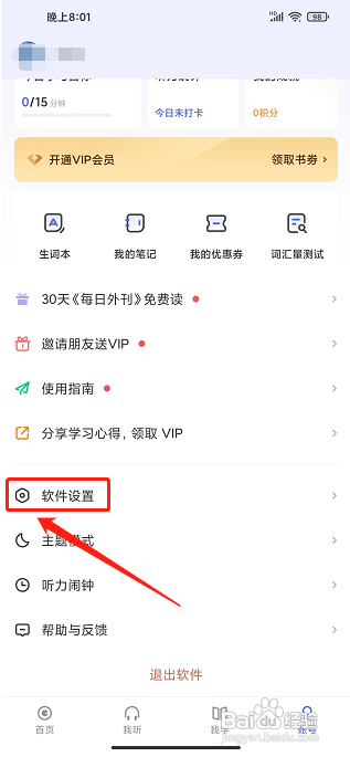 每日英语听力APP如何设置跟读颜色标识？