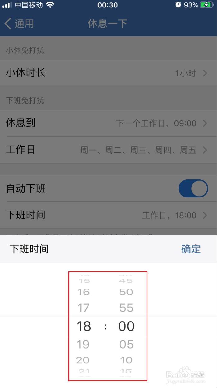 企业微信如何设置自动下班时间