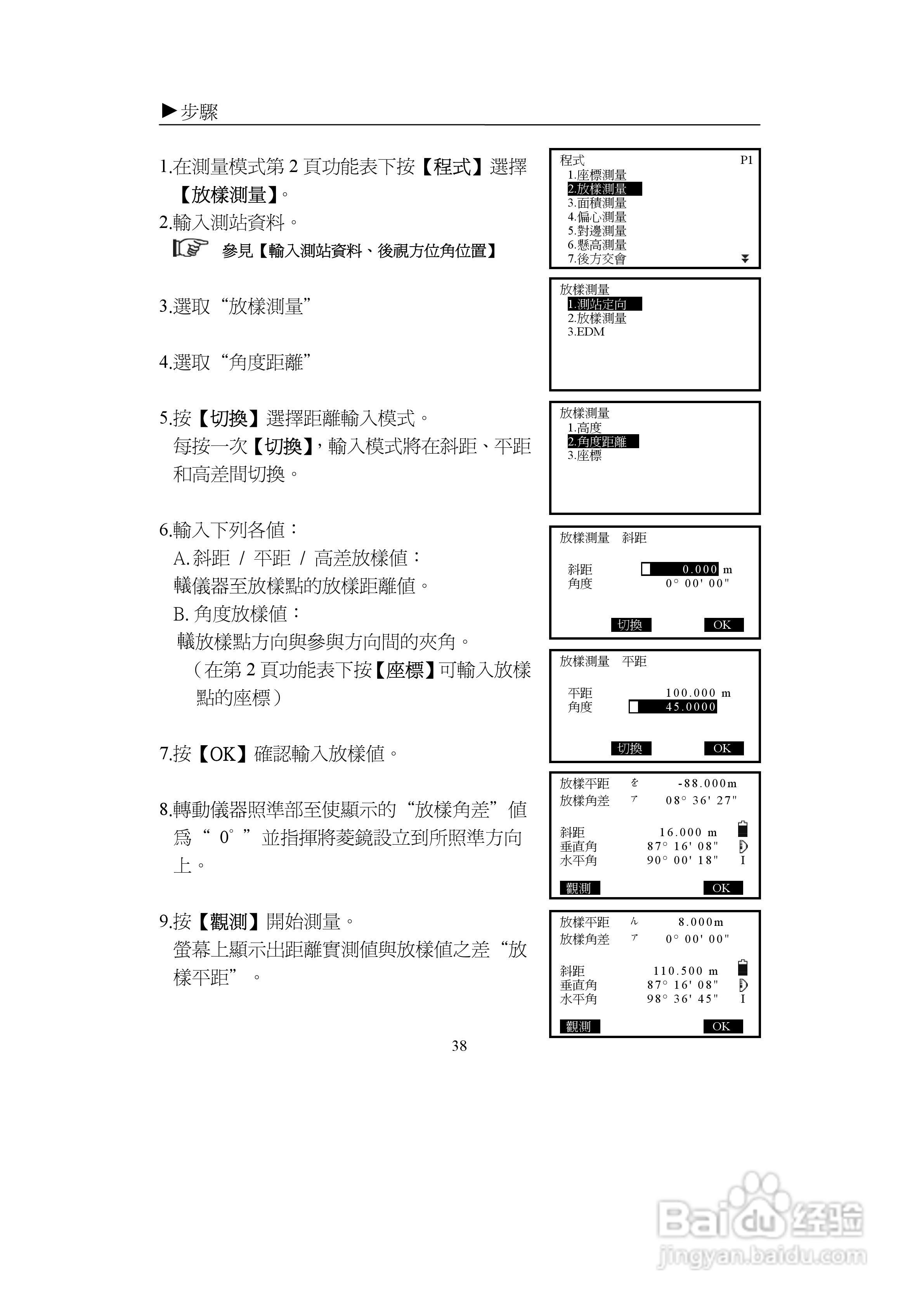 上煇RTS-680/GPI-210 系列全站仪说明书:[4]