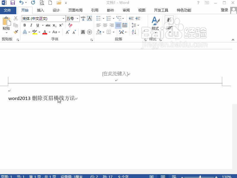 word2013怎么删除页眉横线方法