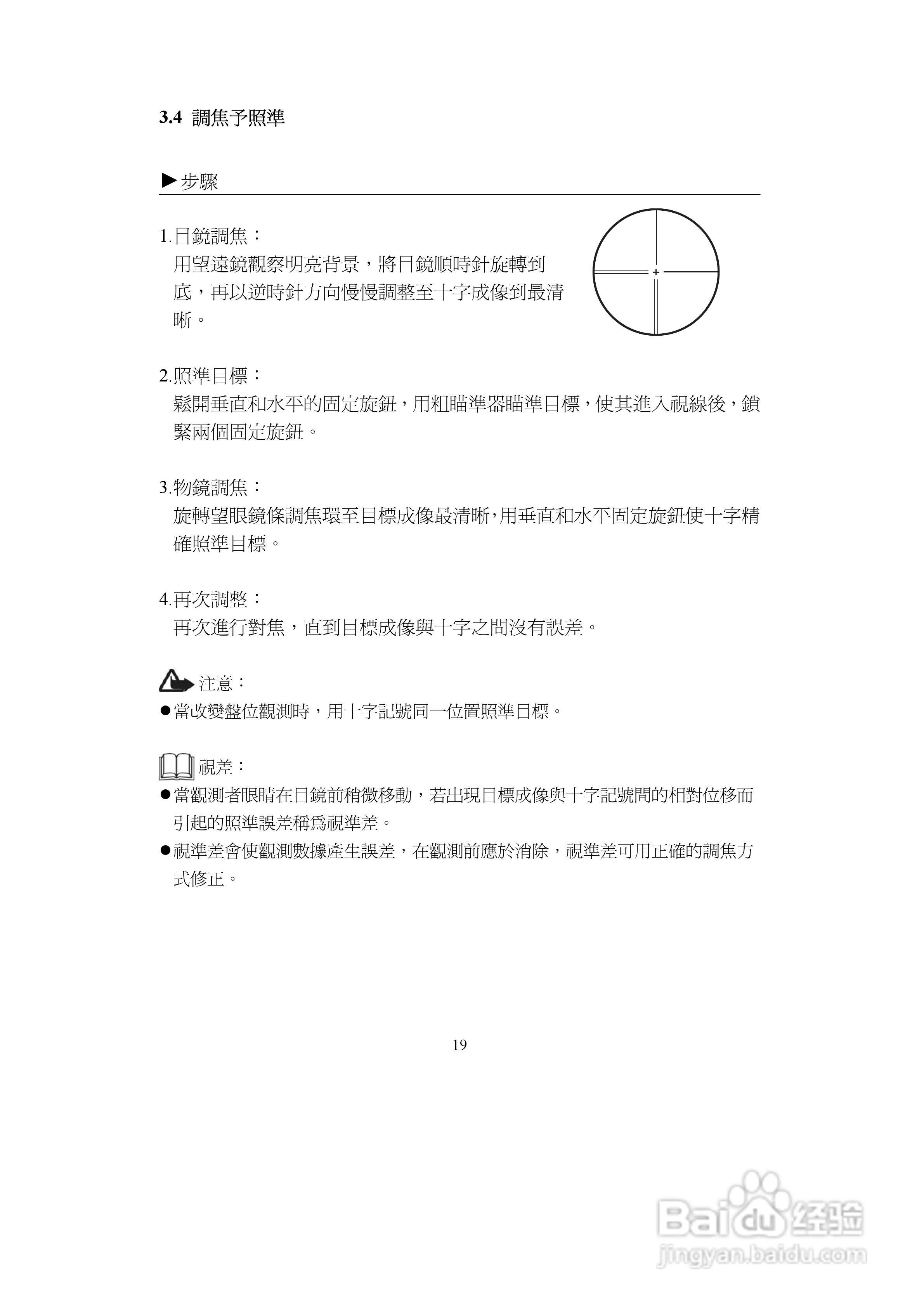 上煇RTS-680/GPI-210 系列全站仪说明书:[2]