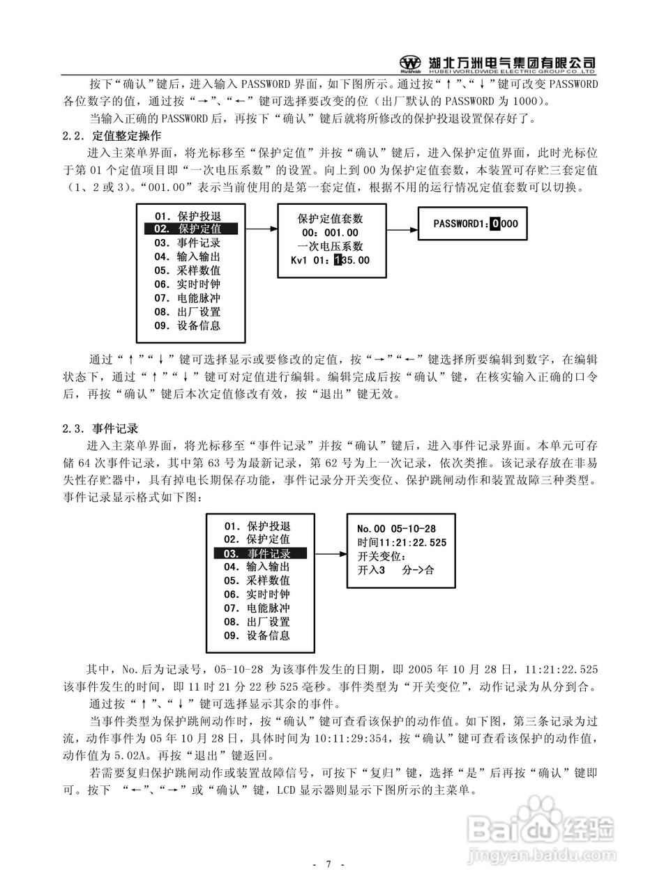 万洲WZB-2671A-5000微机母线绝缘监察装置使用说明书:[1]