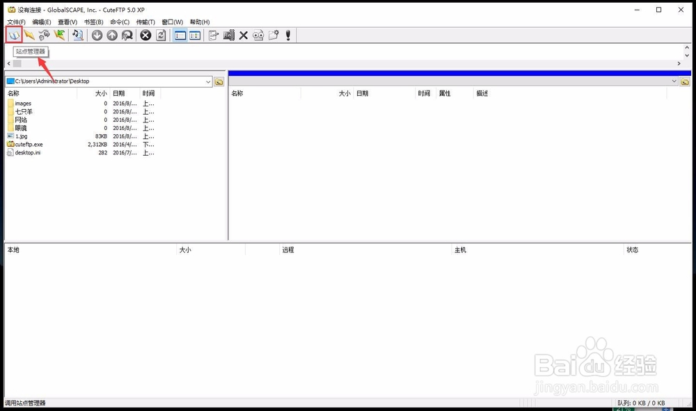 如何使用cuteftp上传到空间