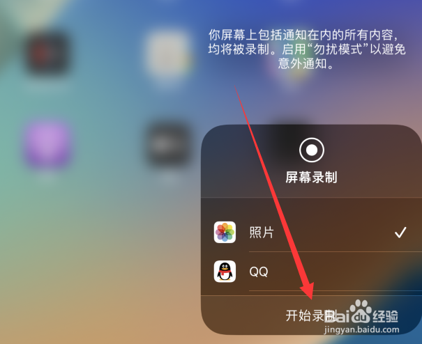 苹果平板录屏怎么开