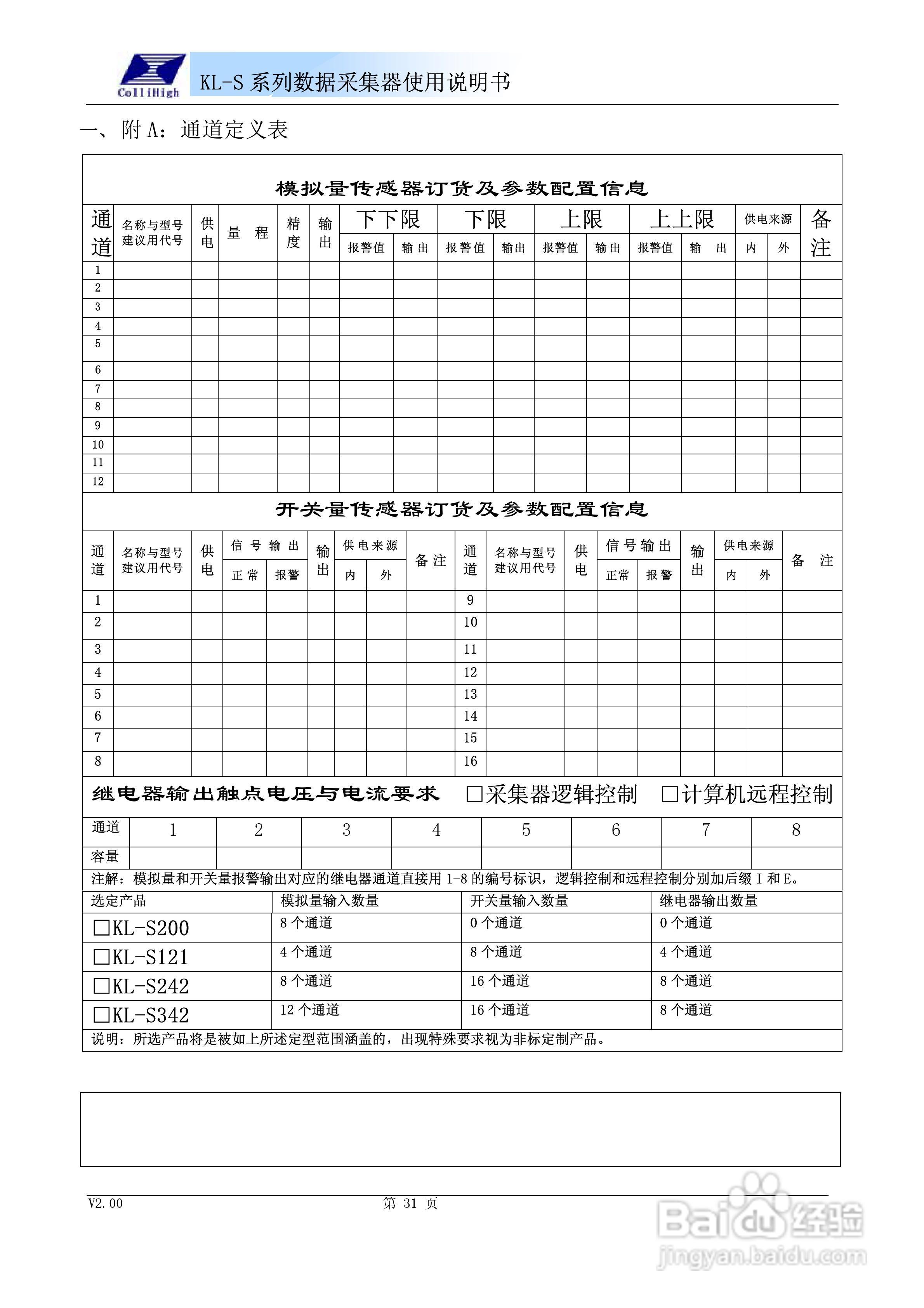 KL-S系列数据采集器使用说明书:[4]