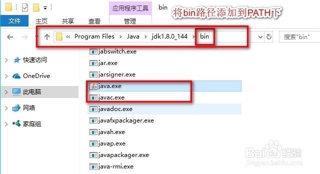 配置JAVA的环境变量