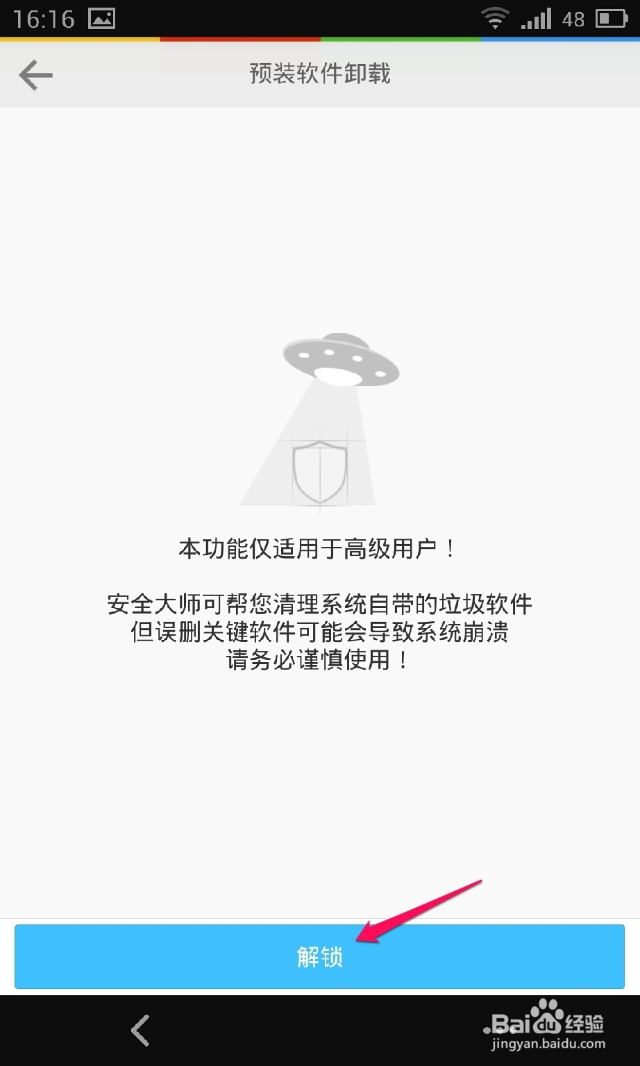lbe怎么开启主动防御 lbe怎么关闭主动防御