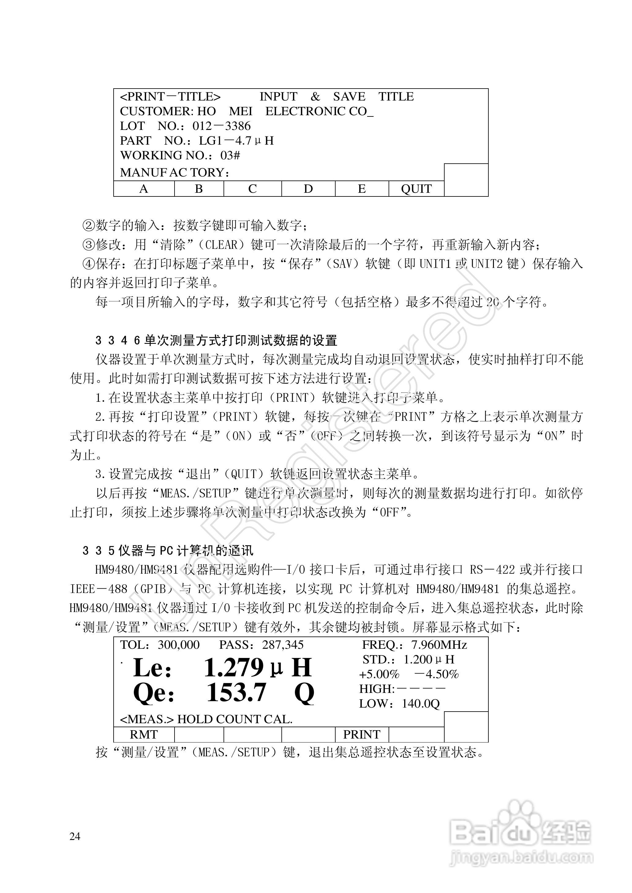 洪铭电子HM9480高频Q-L自动分选仪说明书:[3]