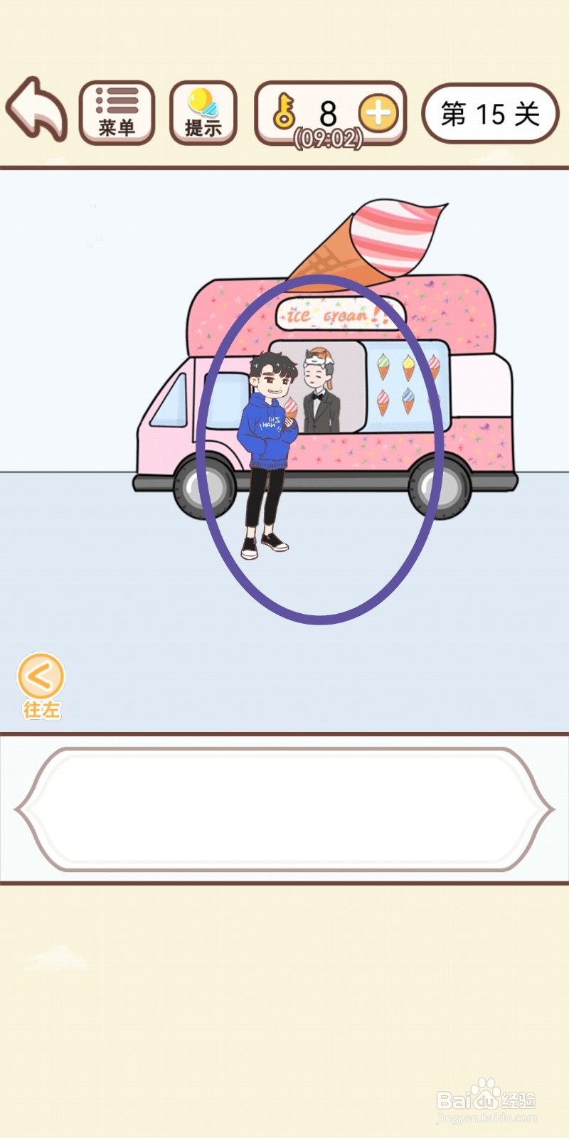 《我老婆超凶》第15关游戏攻略