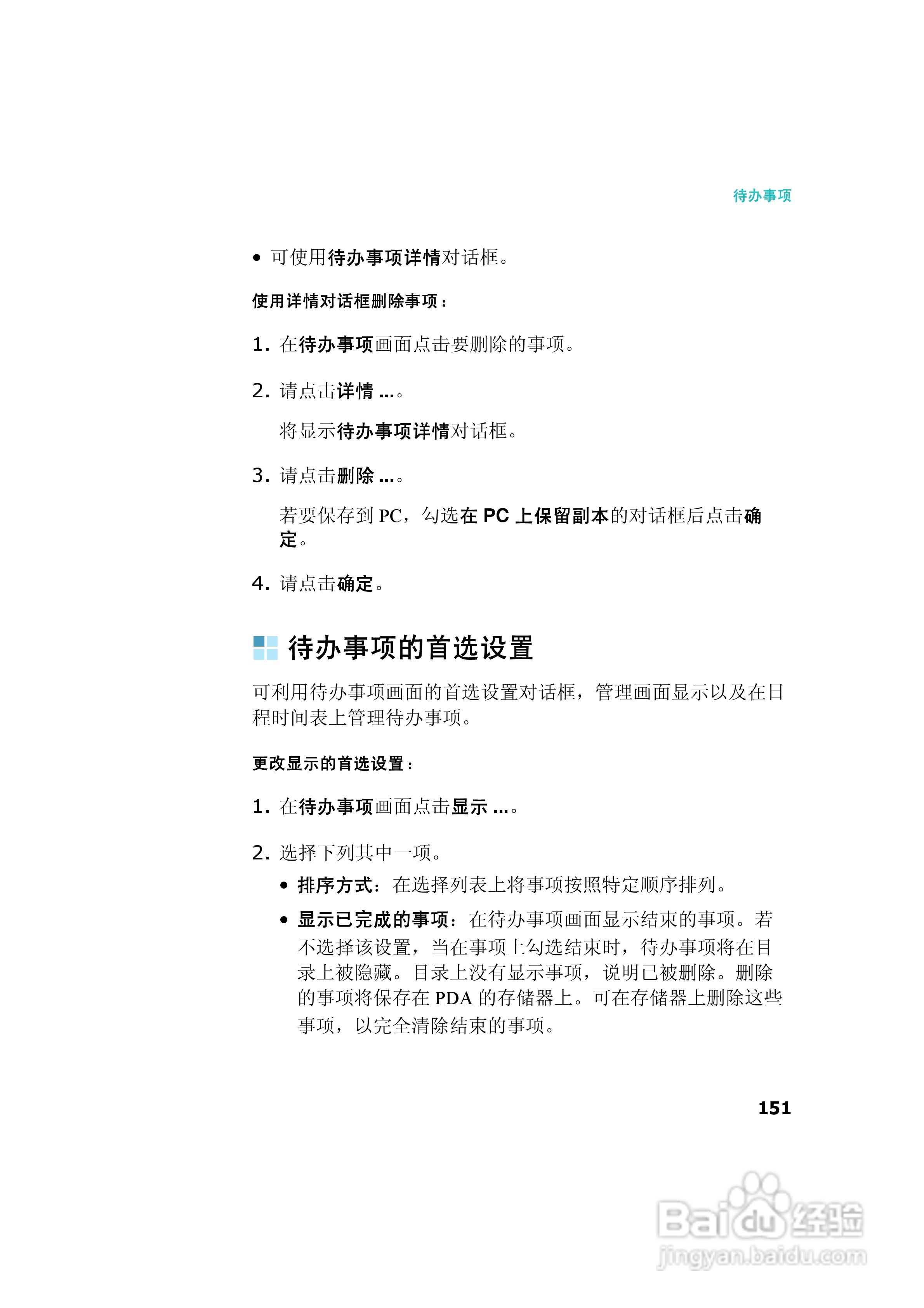 三星SCH-I539手机使用说明书:[16]