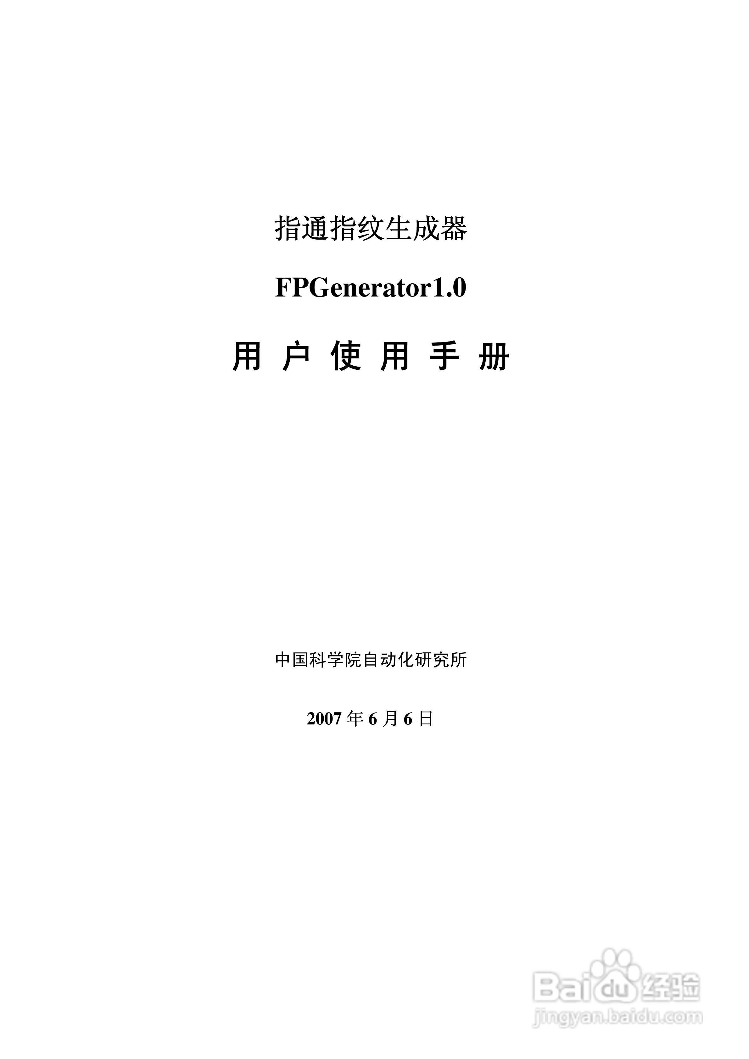 指纹生成器（FPGenerator v1.0.1）使用说明书:[1]