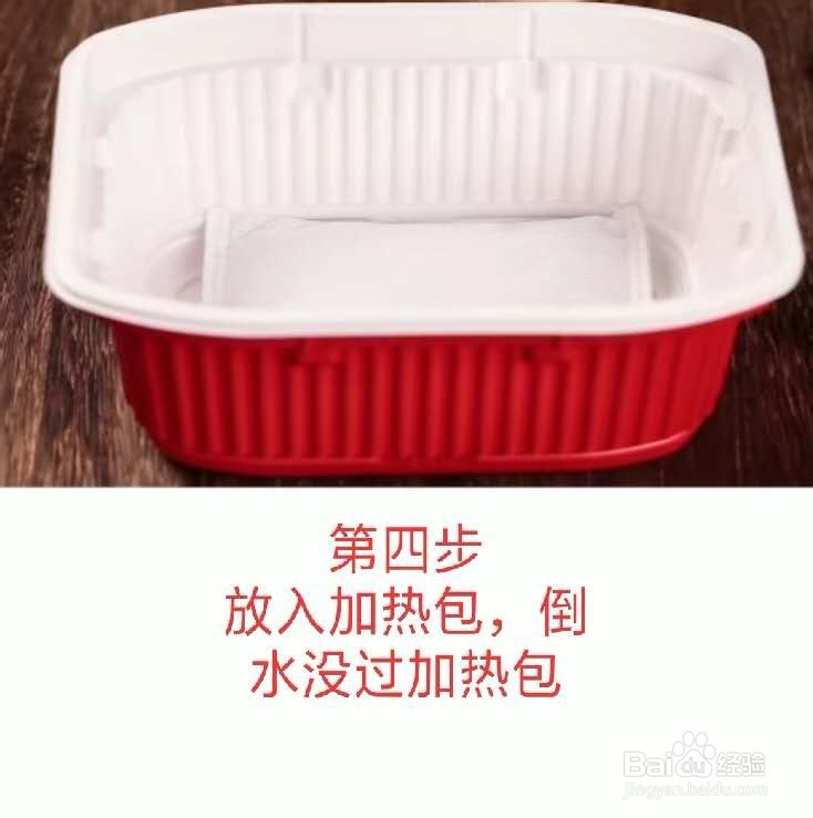 自热火锅怎么弄