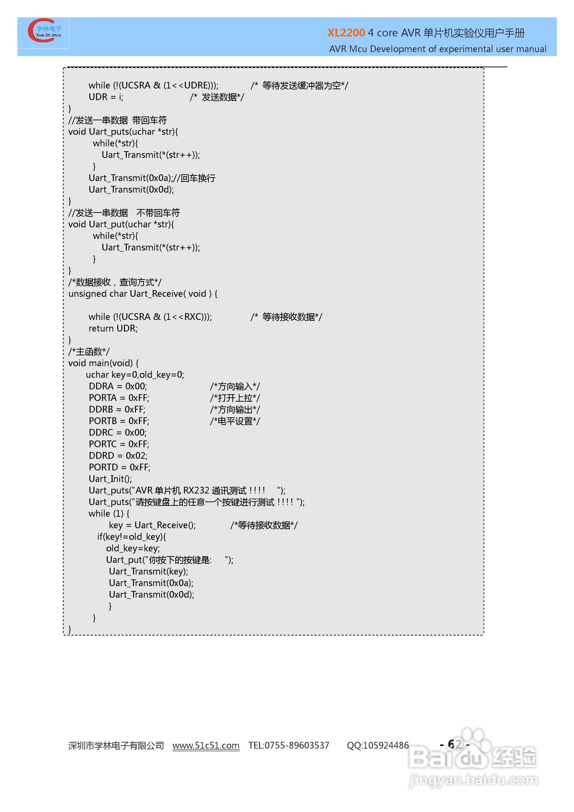 XL3000 4 CORE AVR实验仪使用说明书:[7]