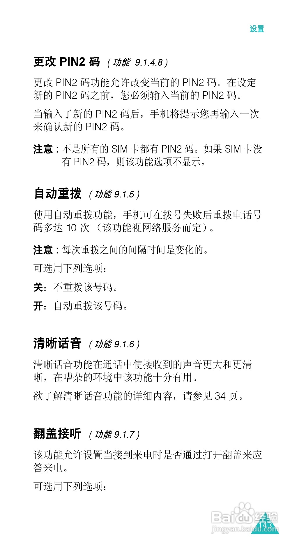 三星SGH-E338手机使用说明书:[15]