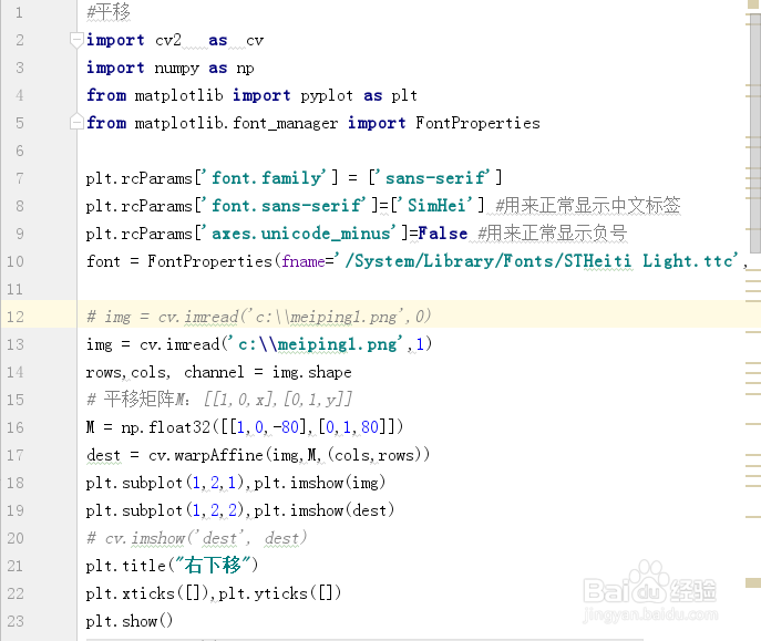 opencv3+python3进行图片平移