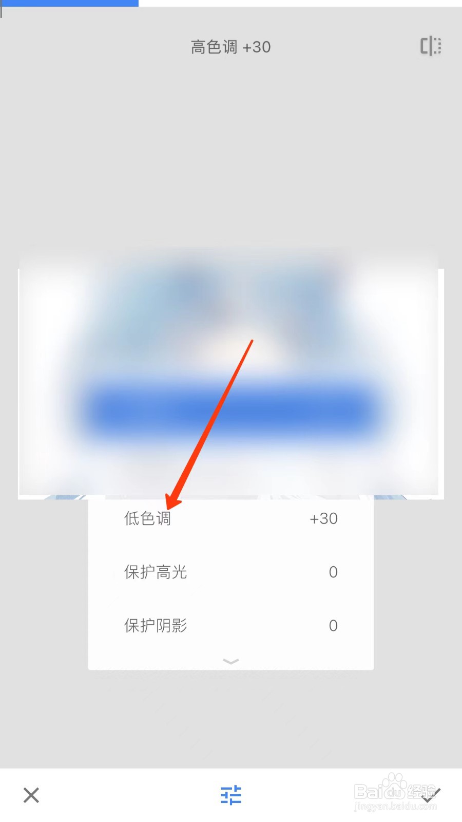 snapseed怎么调整低色调