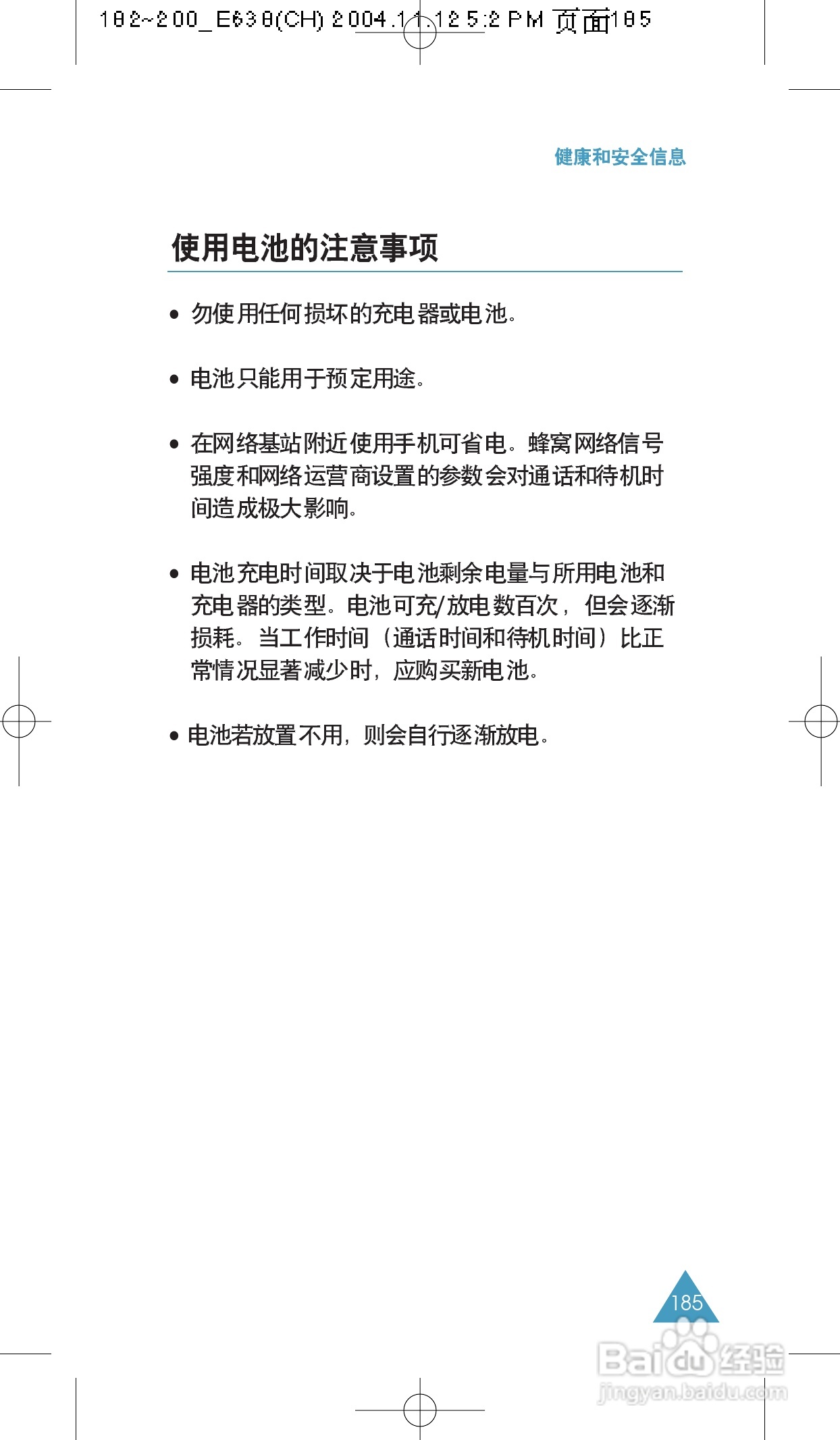 三星SGH-E638手机使用说明书:[19]